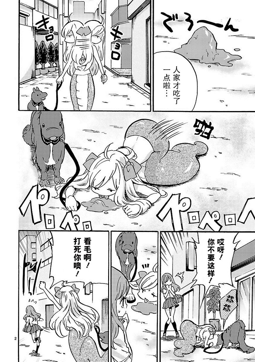 邪神与厨二病少女第31话