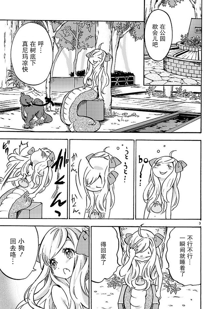 邪神与厨二病少女第31话