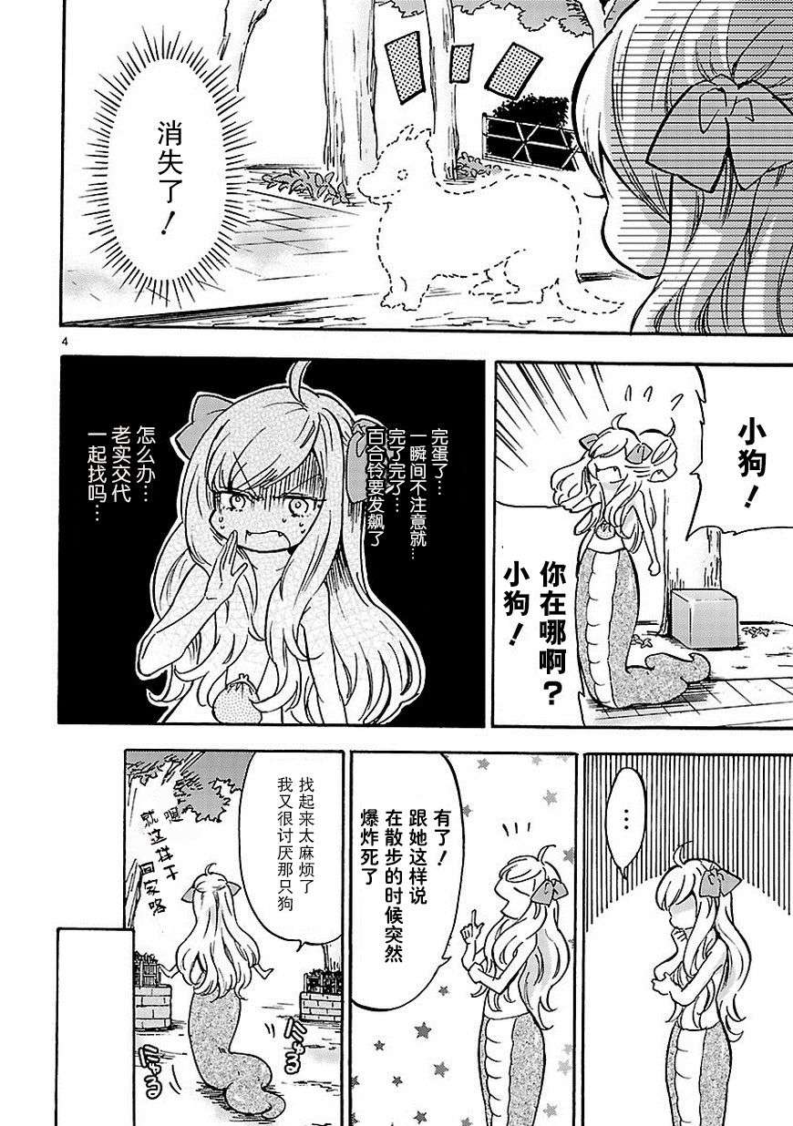 邪神与厨二病少女第31话