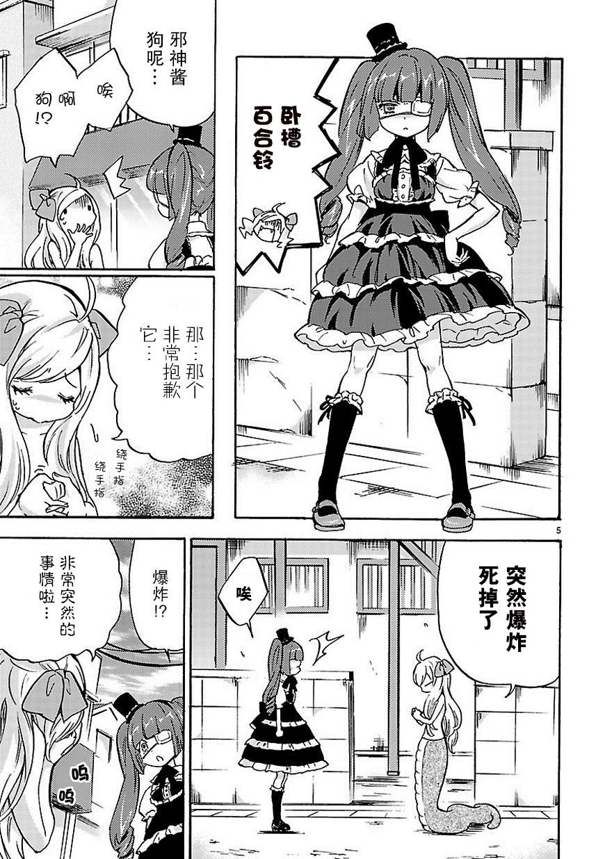邪神与厨二病少女第31话