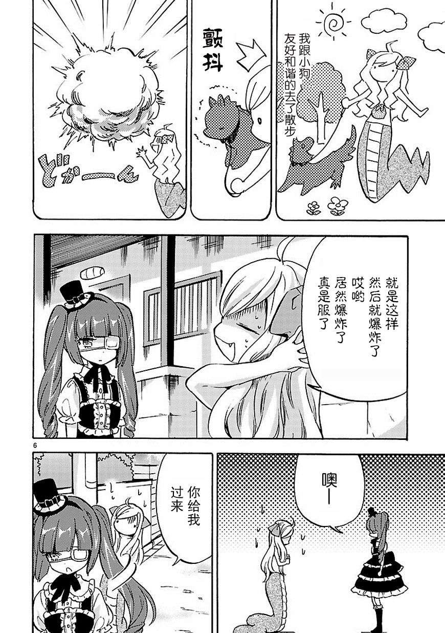 邪神与厨二病少女第31话
