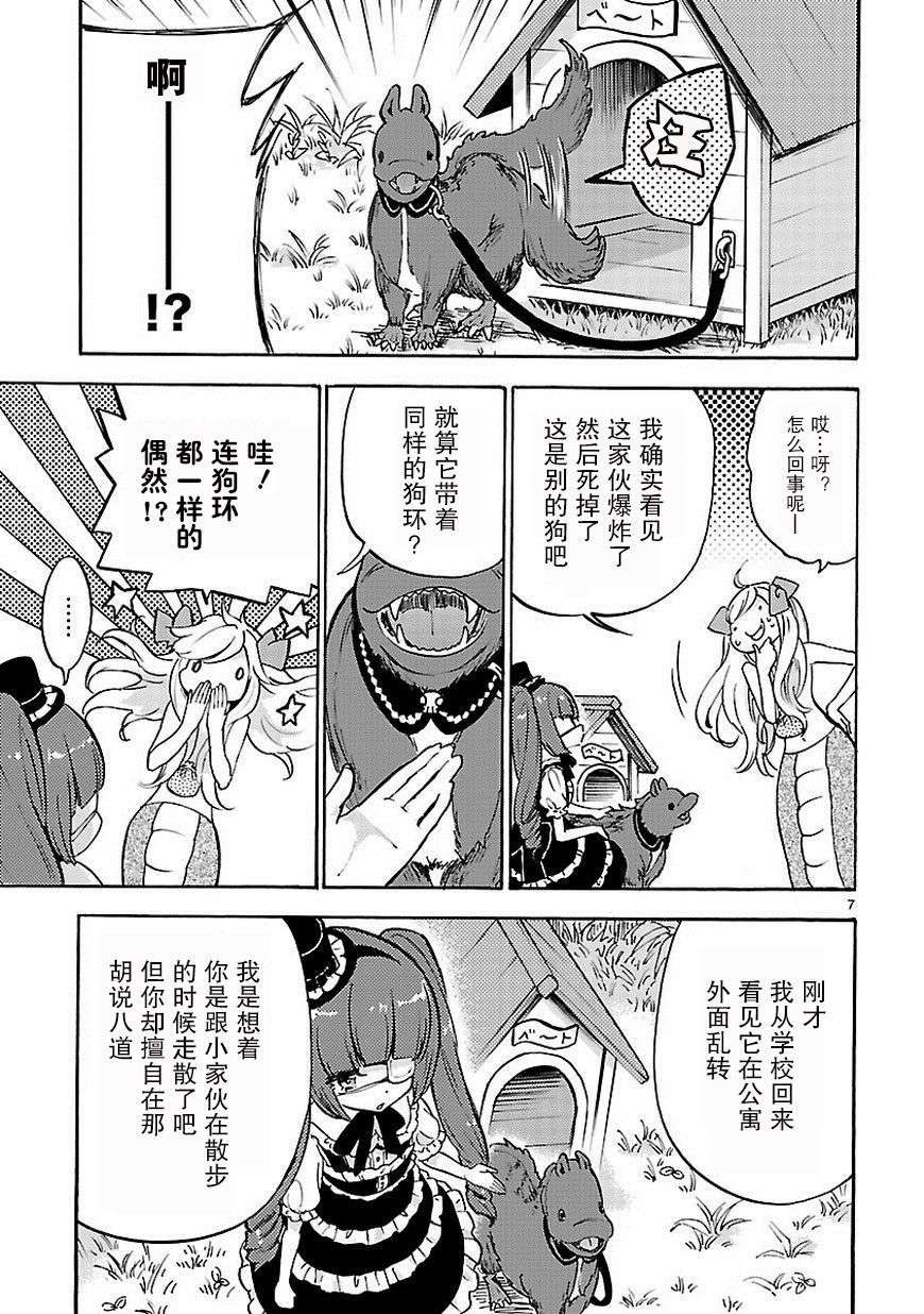 邪神与厨二病少女第31话