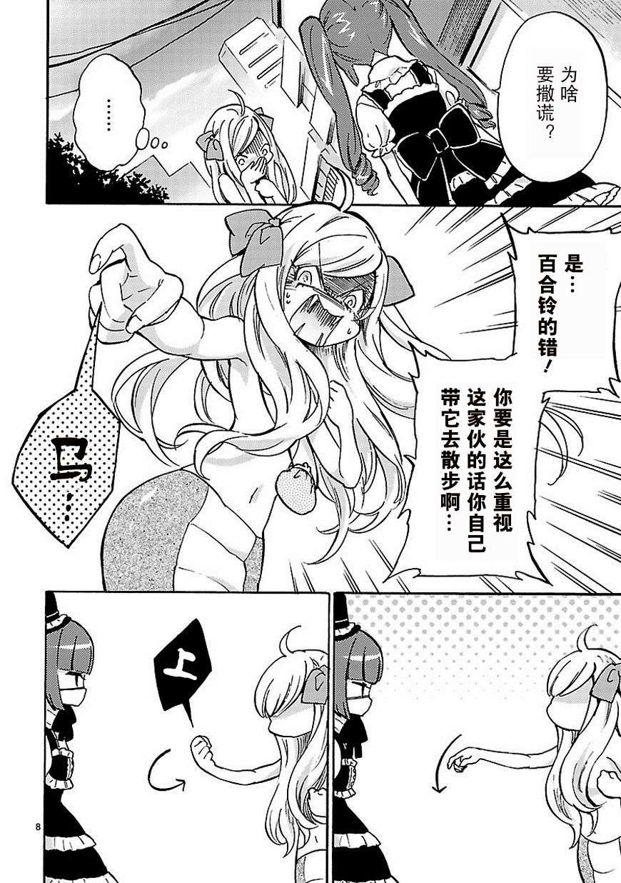 邪神与厨二病少女第31话