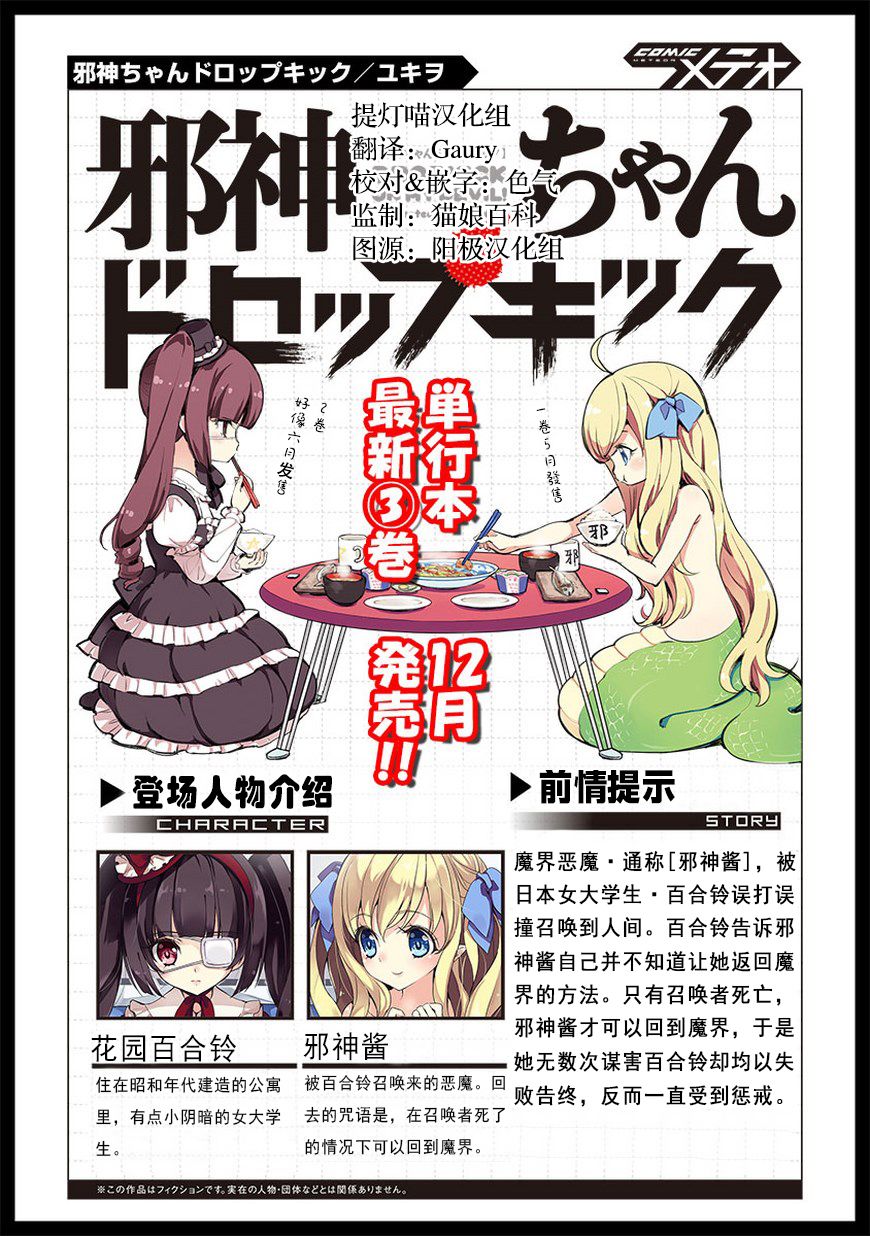 邪神与厨二病少女第32话