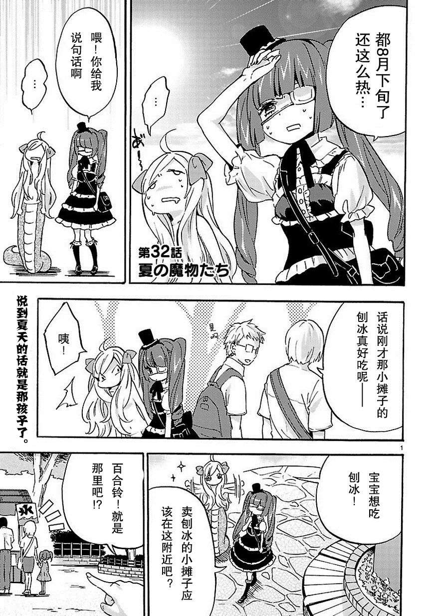 邪神与厨二病少女第32话