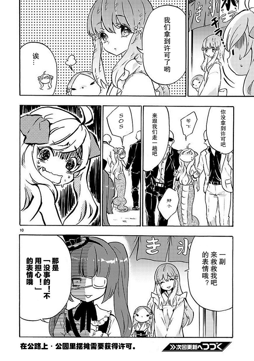 邪神与厨二病少女第32话