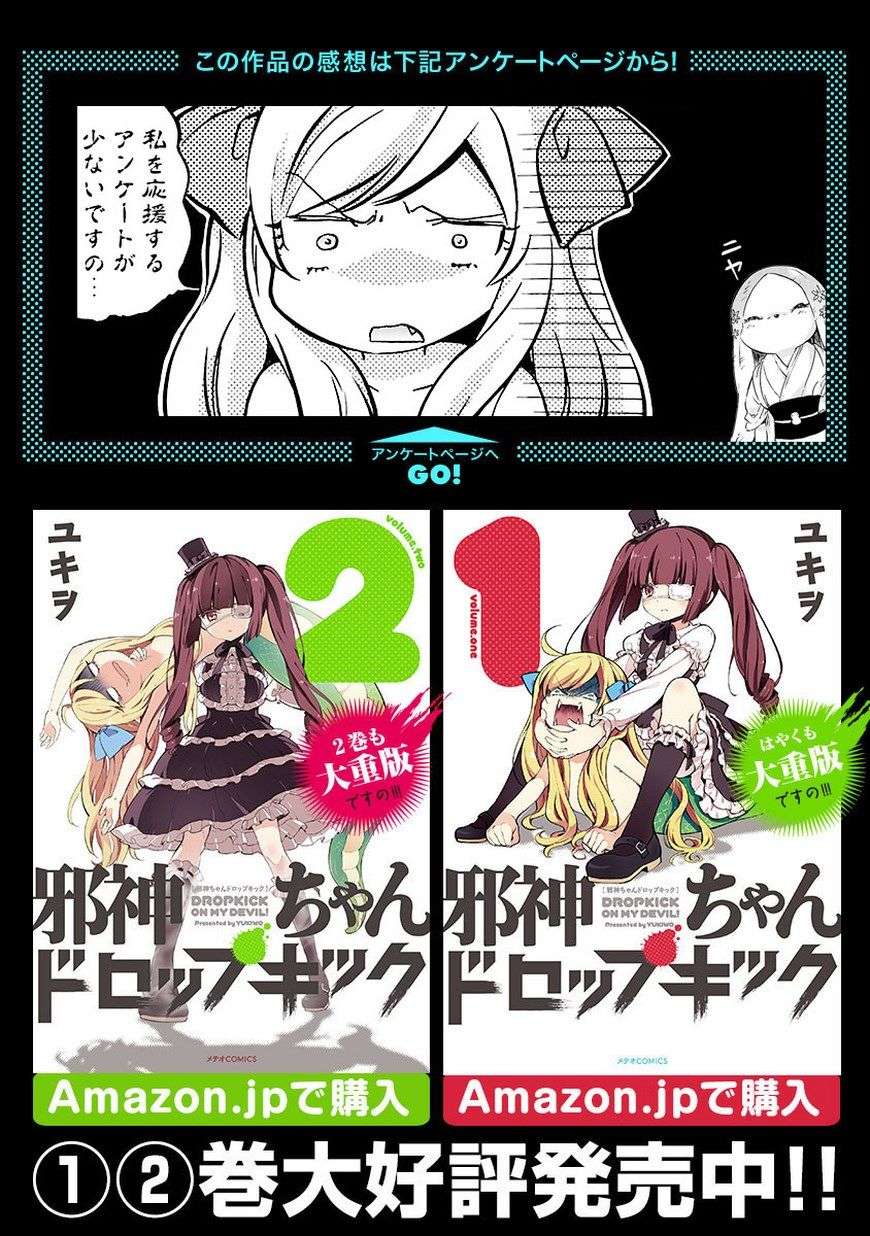 邪神与厨二病少女第32话