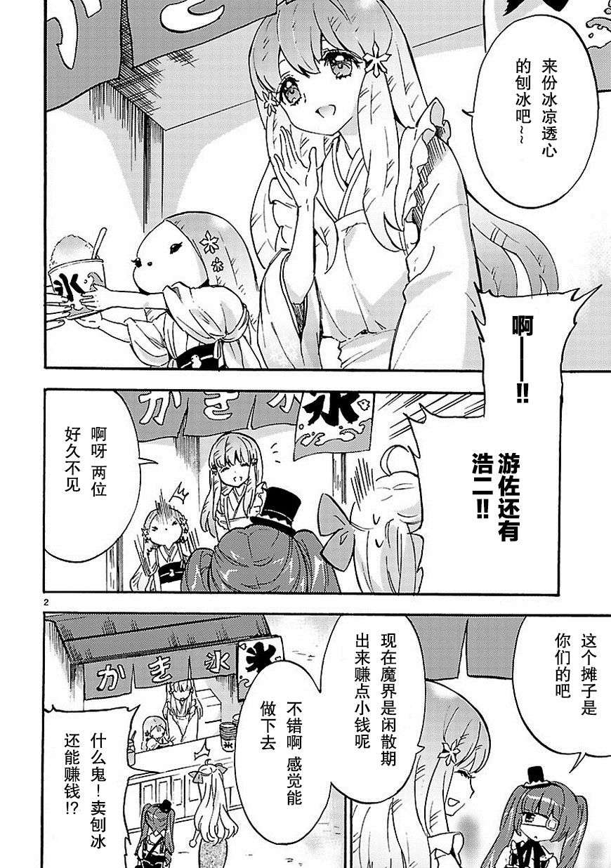 邪神与厨二病少女第32话