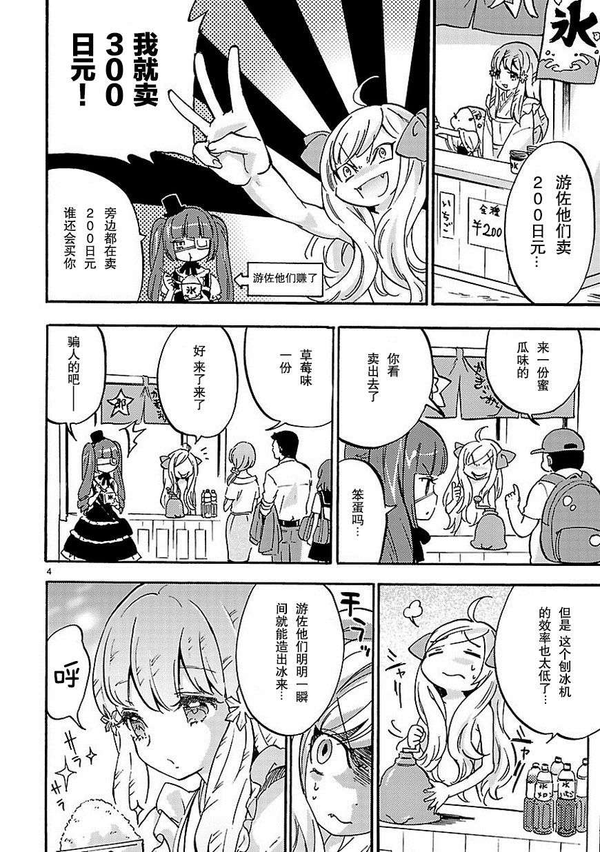 邪神与厨二病少女第32话