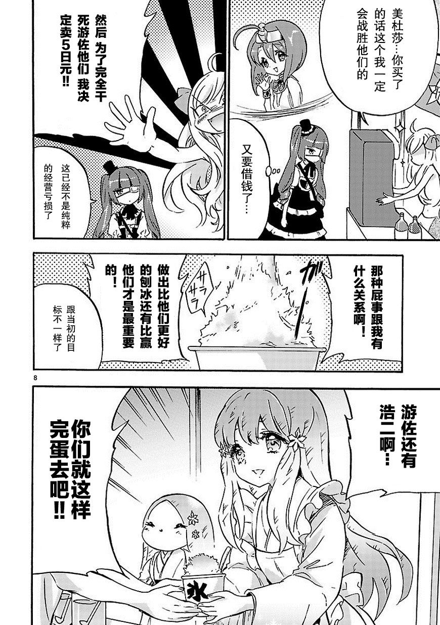 邪神与厨二病少女第32话