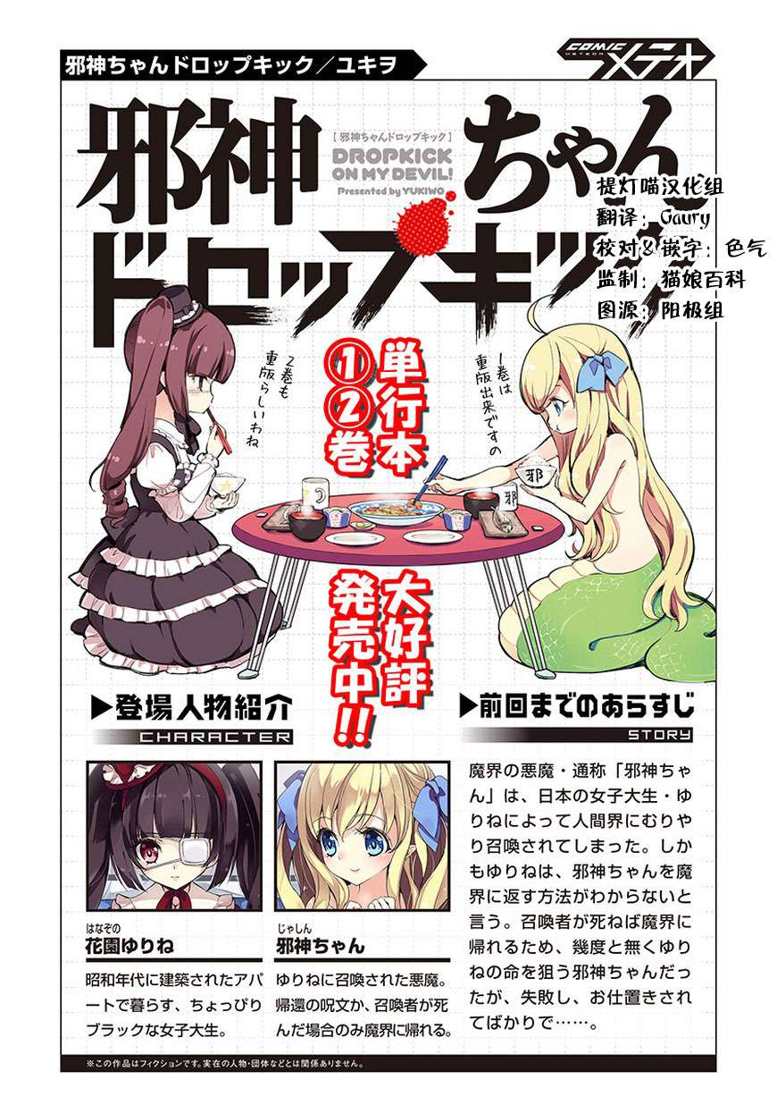 邪神与厨二病少女第33话