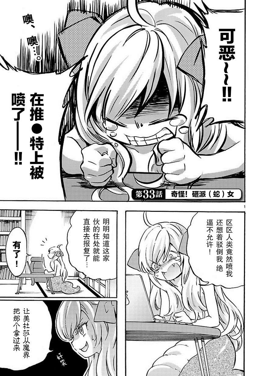 邪神与厨二病少女第33话