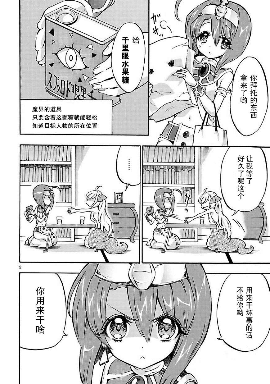 邪神与厨二病少女第33话