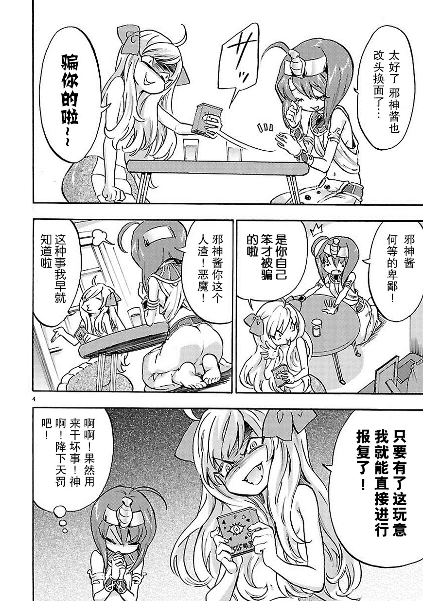 邪神与厨二病少女第33话