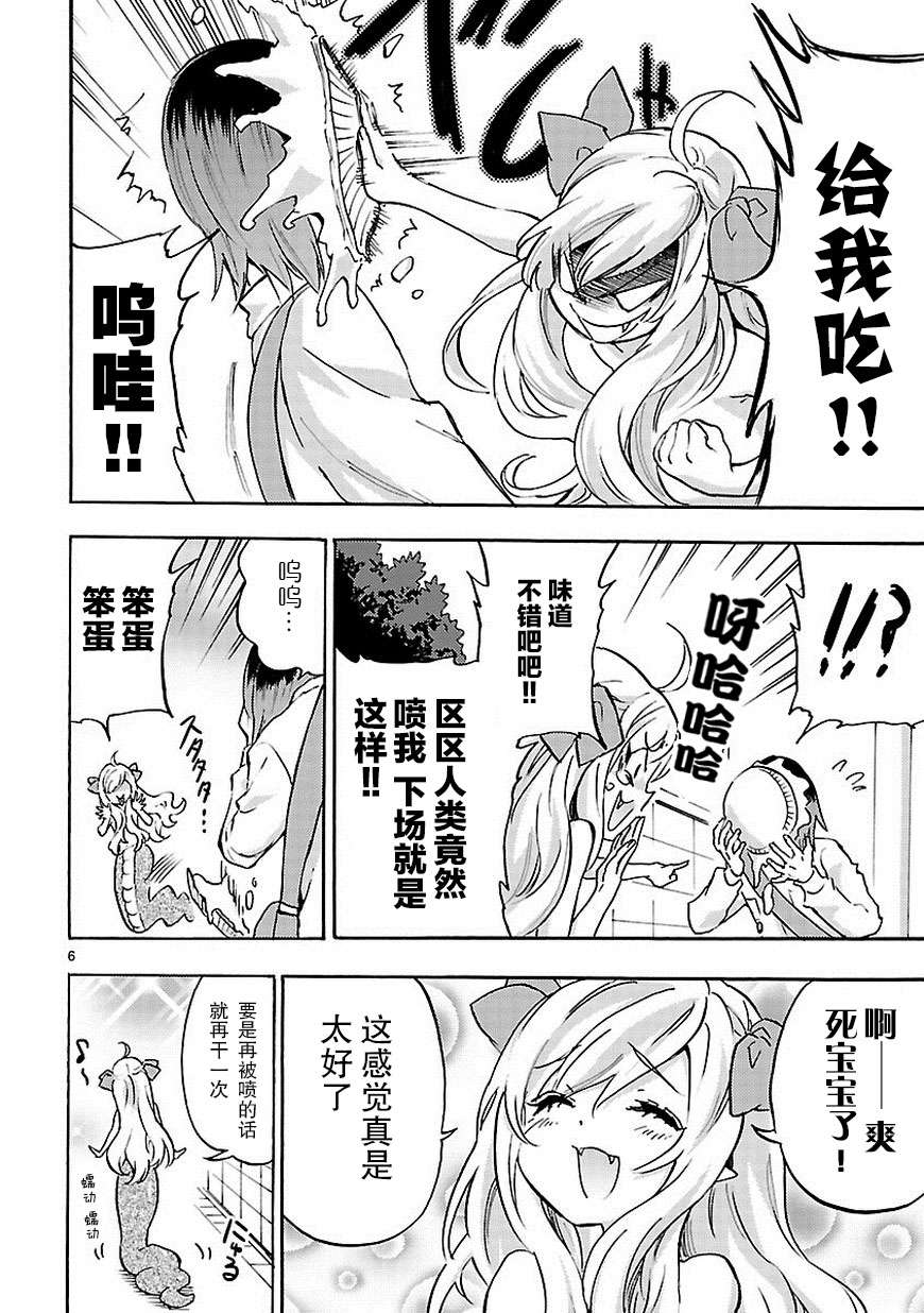 邪神与厨二病少女第33话