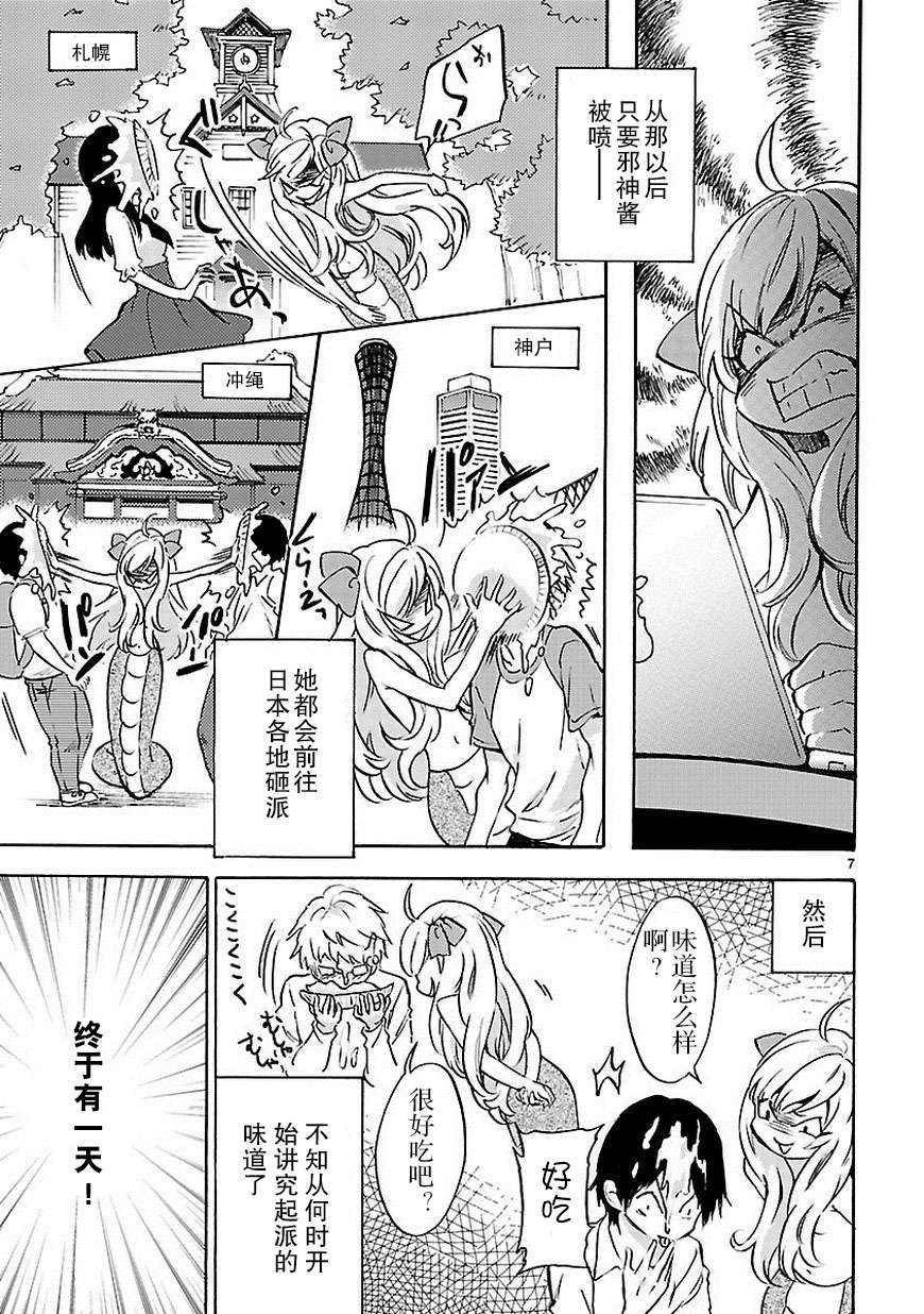 邪神与厨二病少女第33话