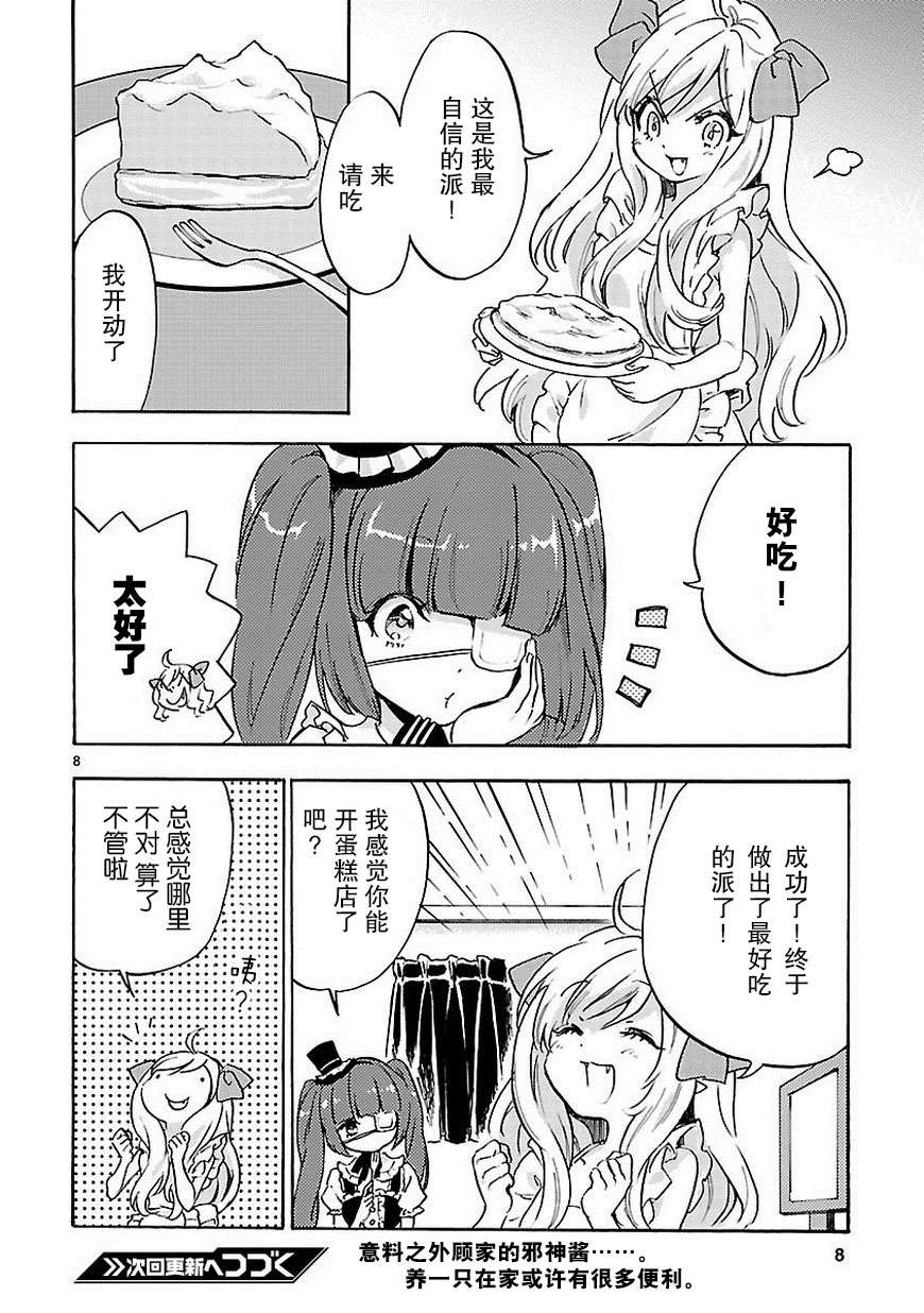 邪神与厨二病少女第33话