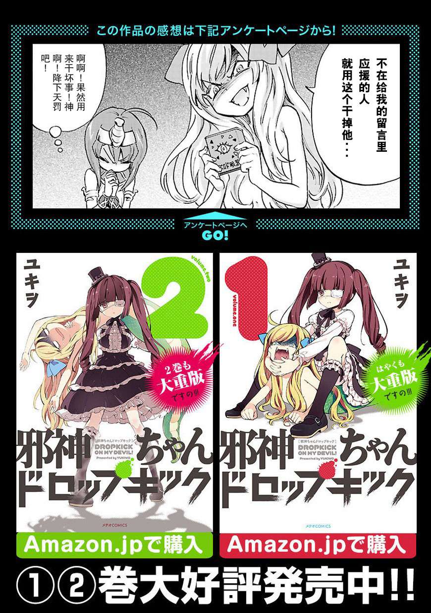 邪神与厨二病少女第33话