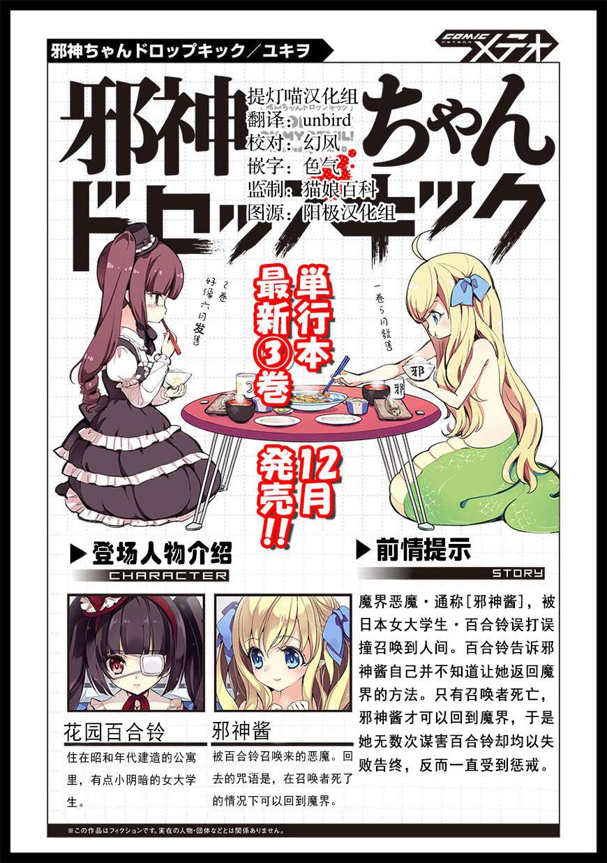 邪神与厨二病少女第34话