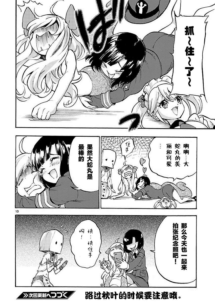 邪神与厨二病少女第34话
