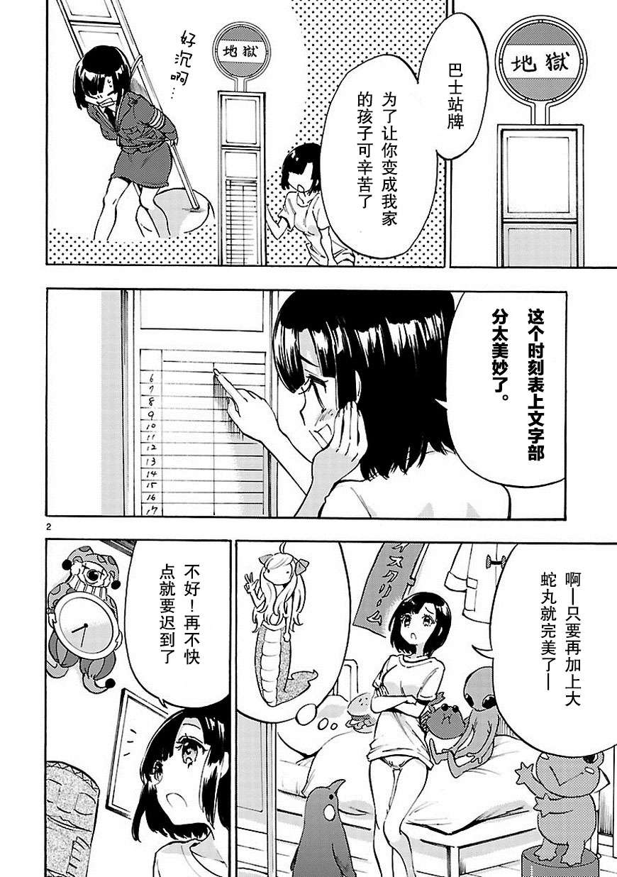 邪神与厨二病少女第34话