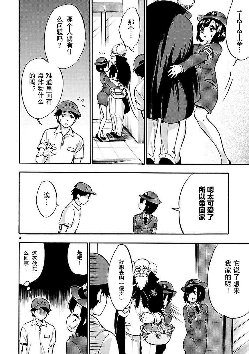 邪神与厨二病少女第34话