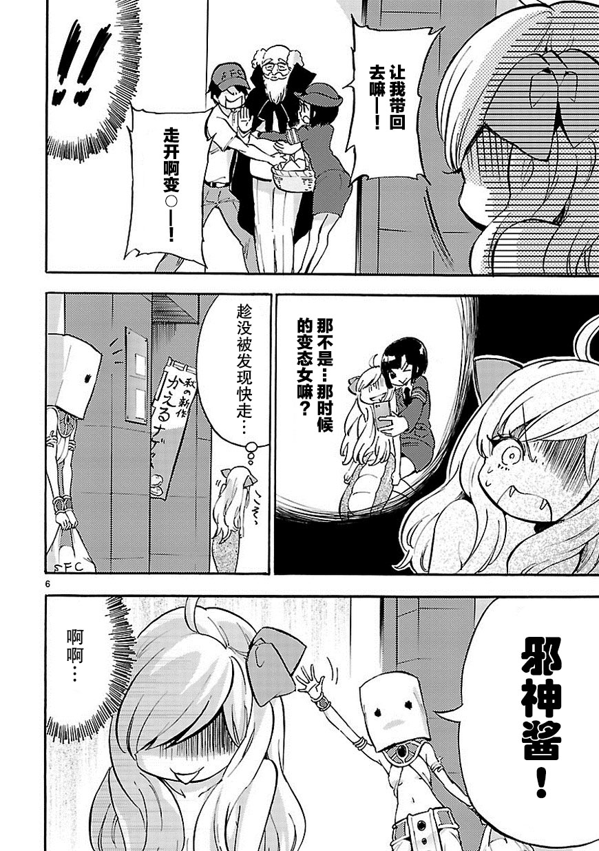邪神与厨二病少女第34话
