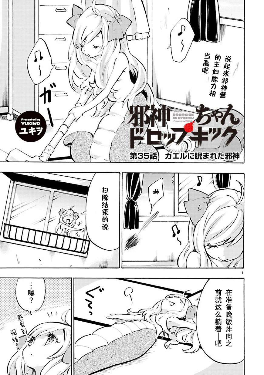 邪神与厨二病少女第35话