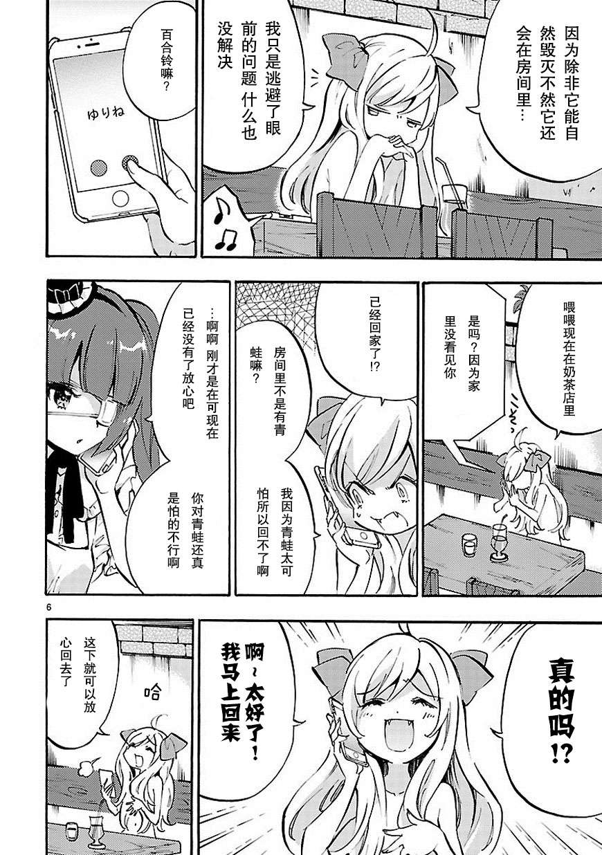 邪神与厨二病少女第35话