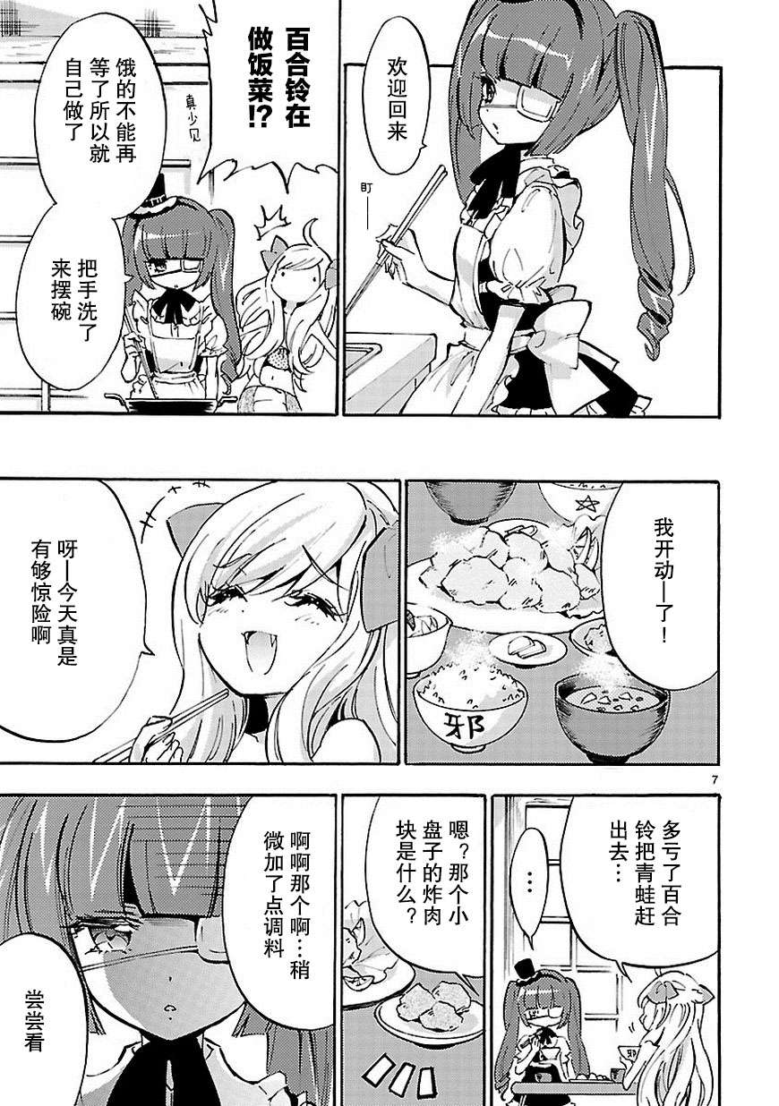 邪神与厨二病少女第35话