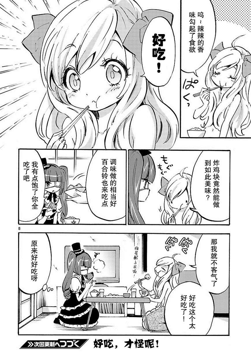 邪神与厨二病少女第35话