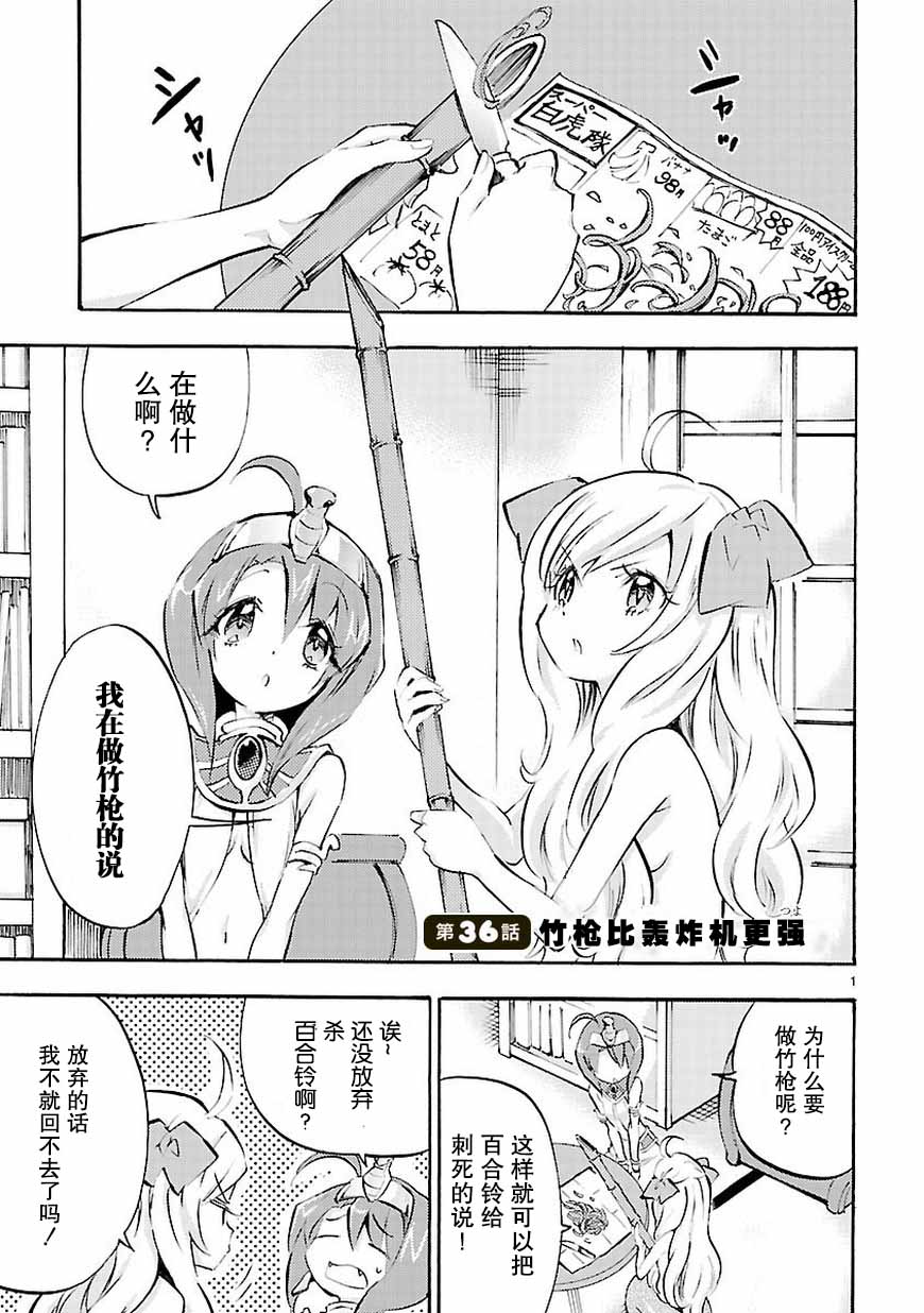 邪神与厨二病少女第36话