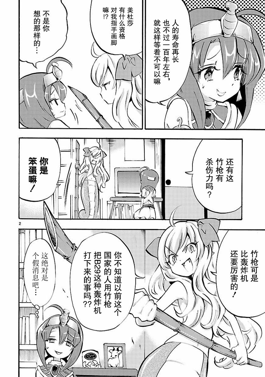 邪神与厨二病少女第36话