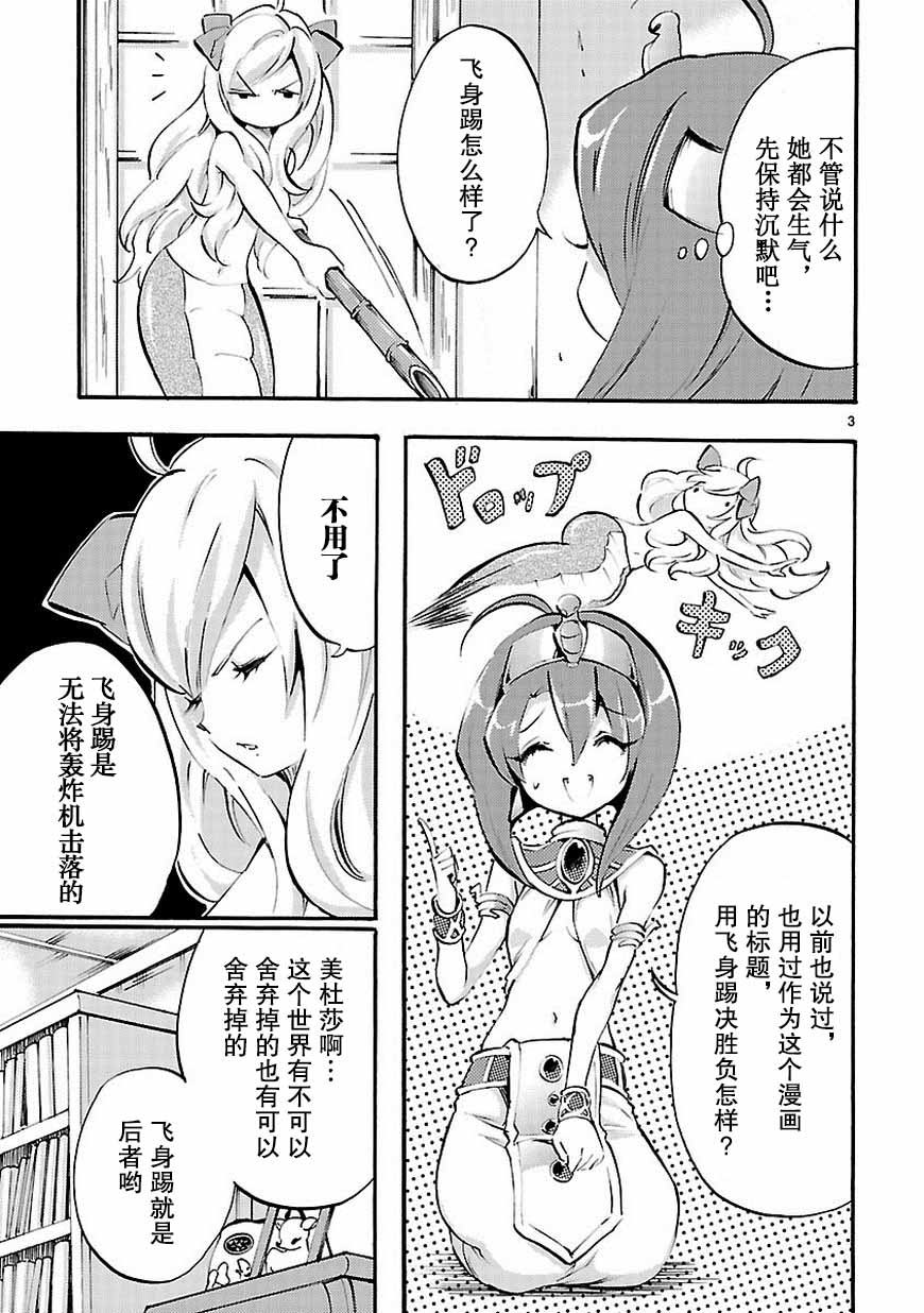 邪神与厨二病少女第36话