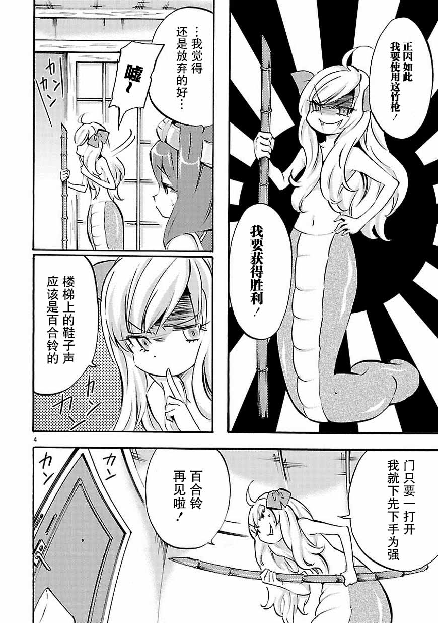 邪神与厨二病少女第36话