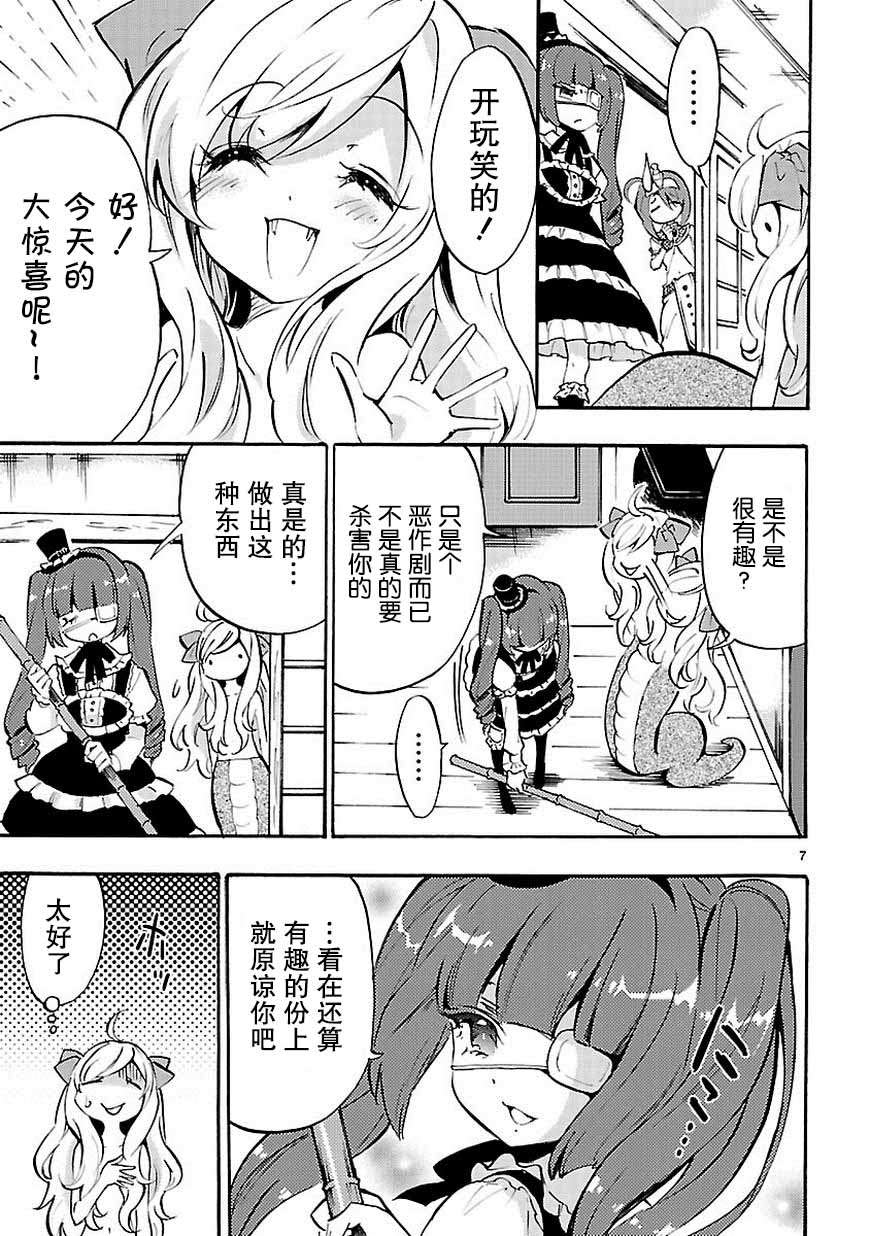 邪神与厨二病少女第36话