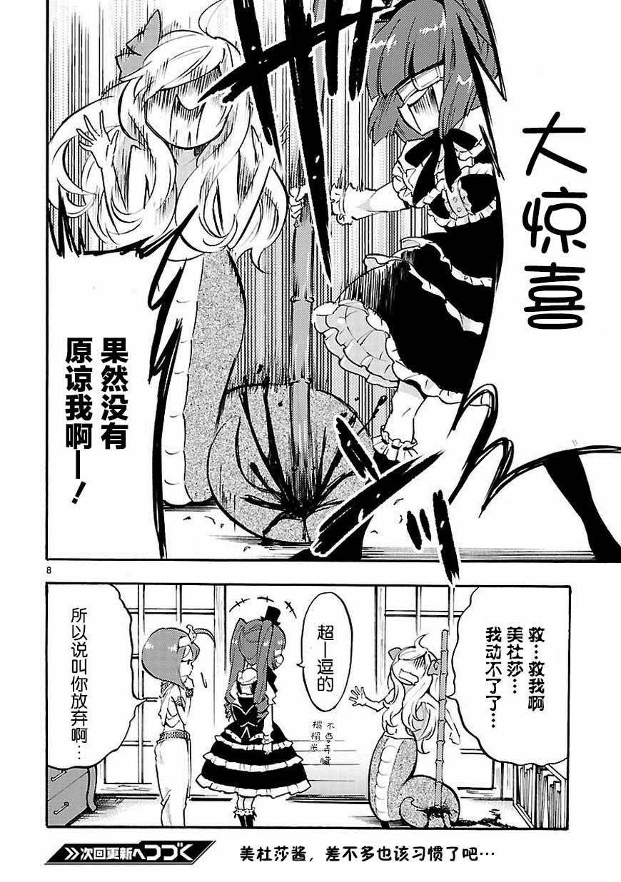 邪神与厨二病少女第36话