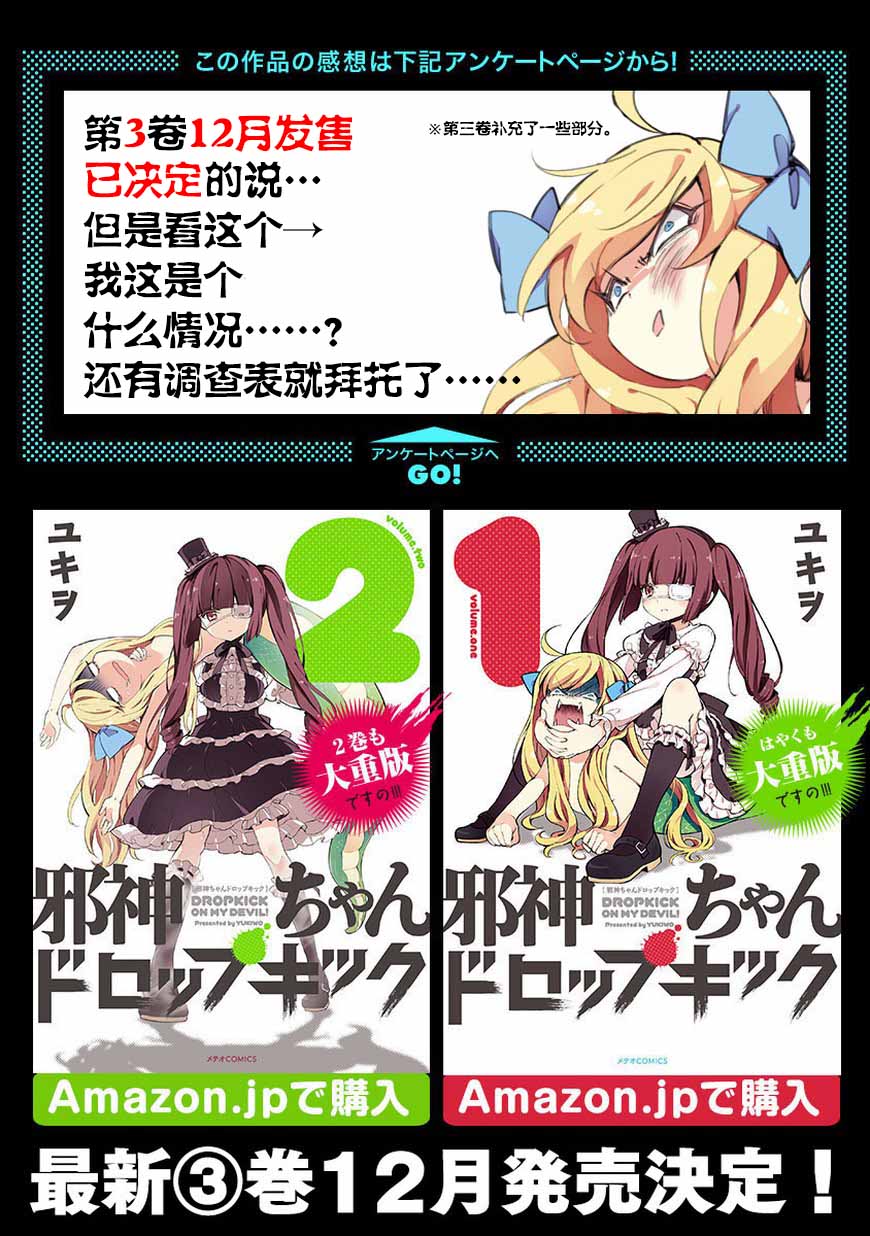 邪神与厨二病少女第36话