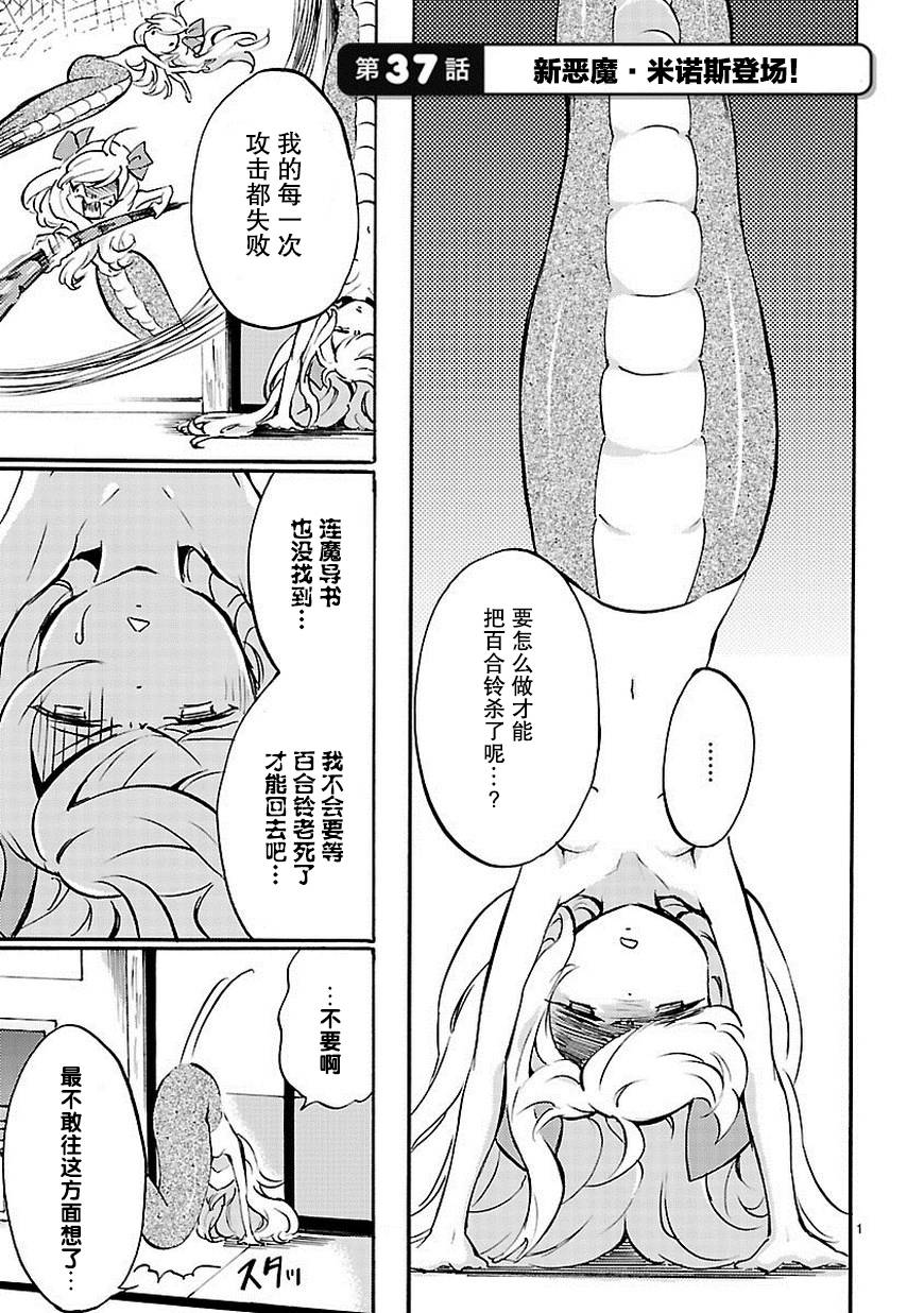 邪神与厨二病少女第37话