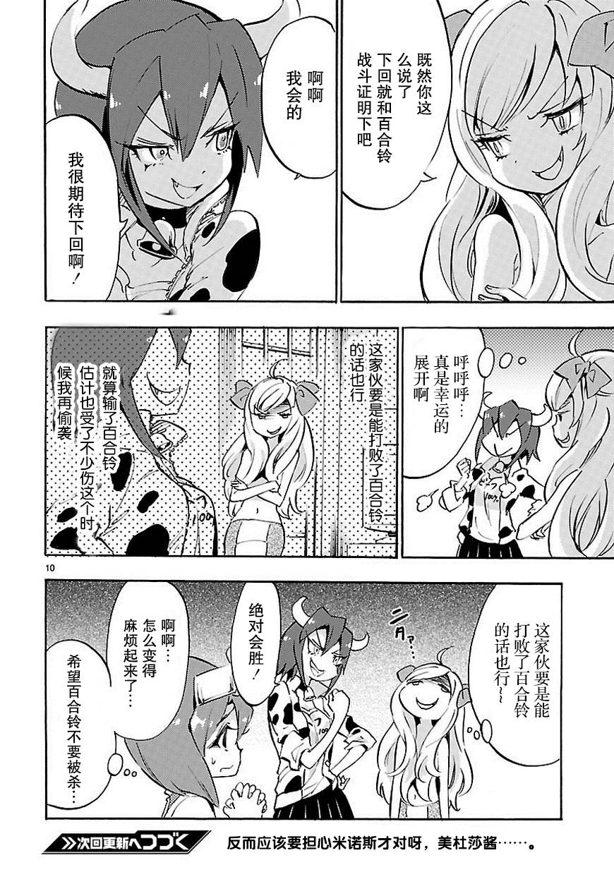 邪神与厨二病少女第37话