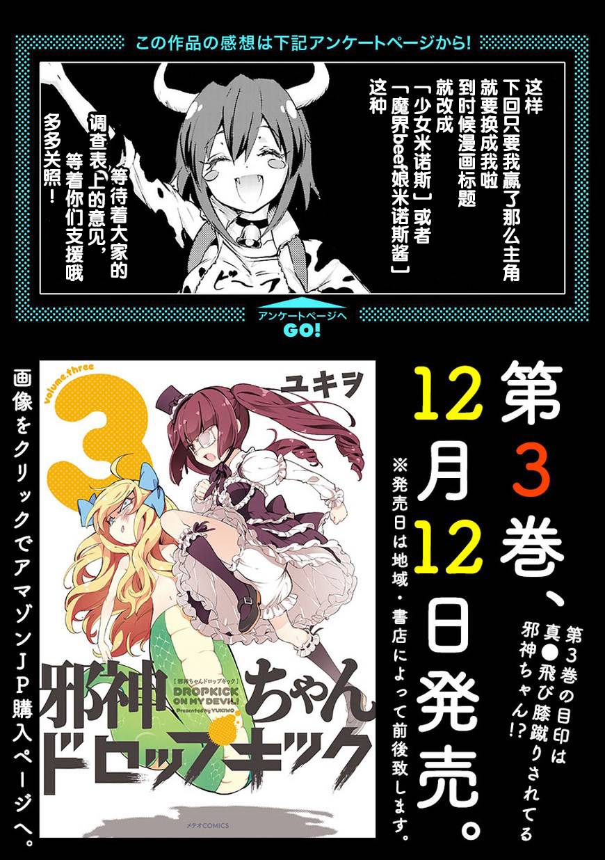邪神与厨二病少女第37话