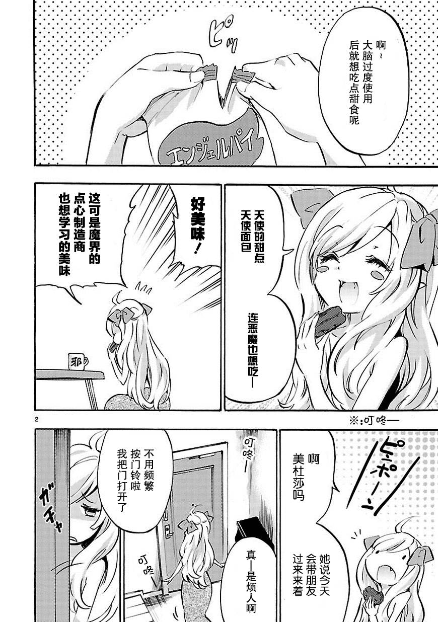 邪神与厨二病少女第37话