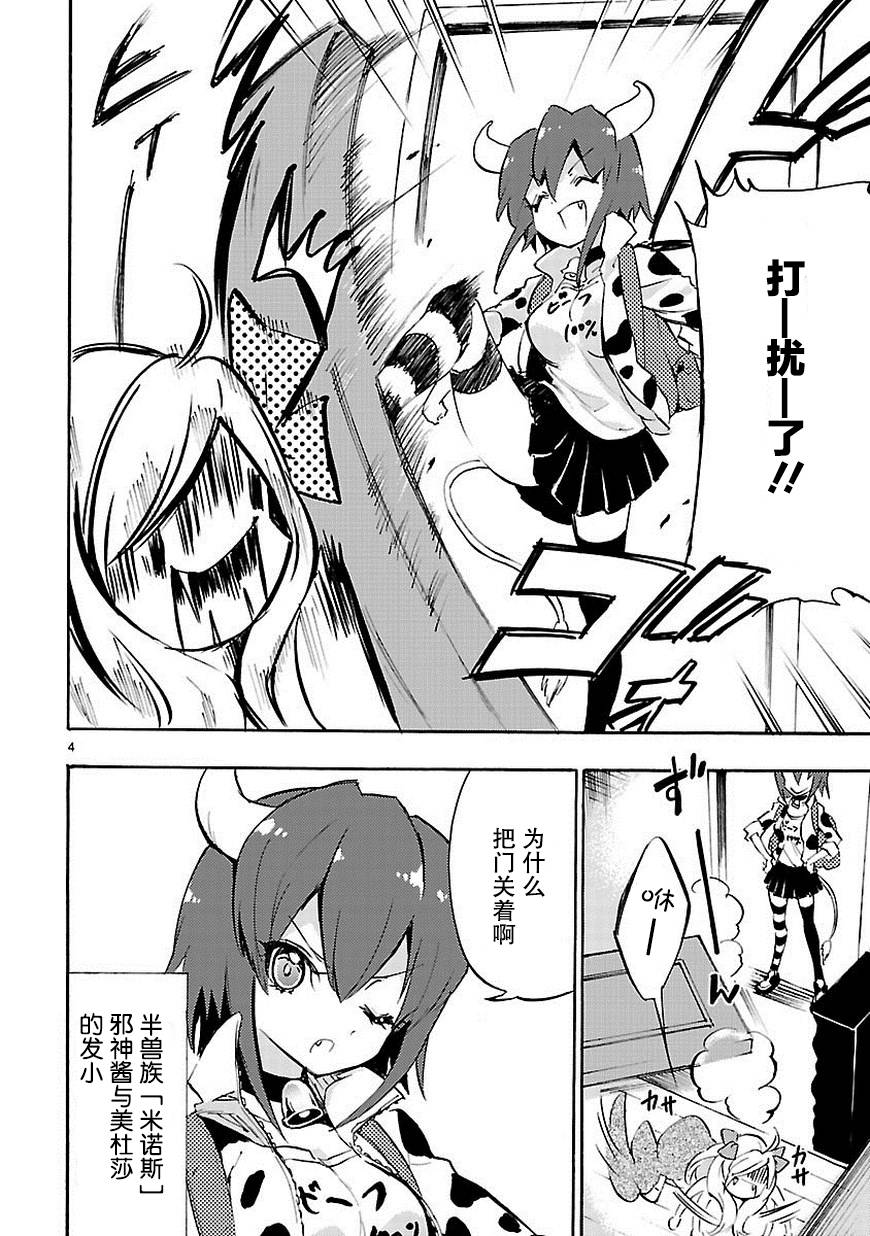 邪神与厨二病少女第37话