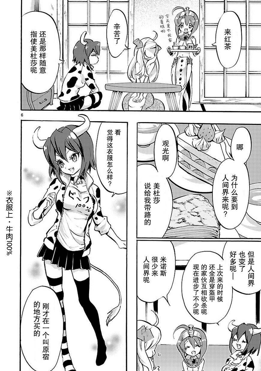 邪神与厨二病少女第37话