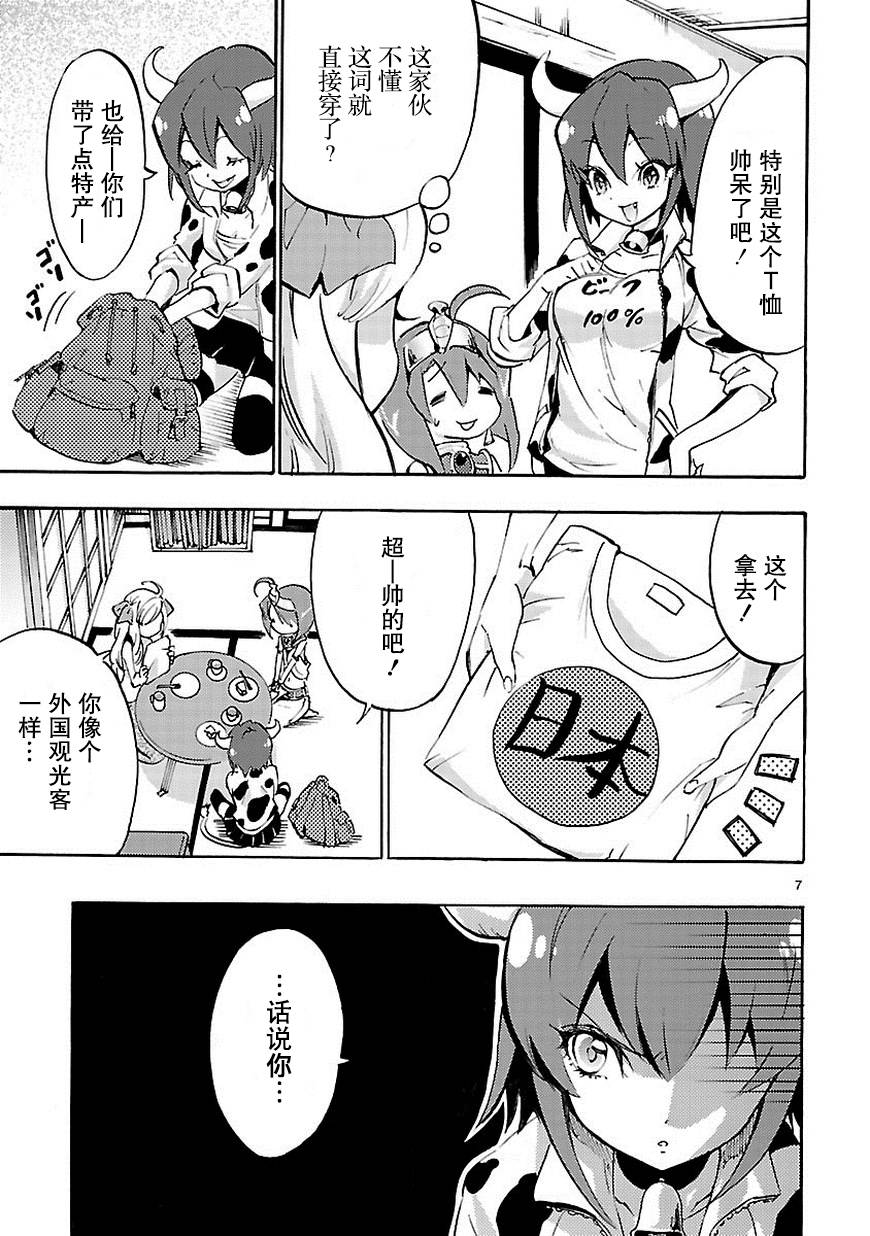 邪神与厨二病少女第37话