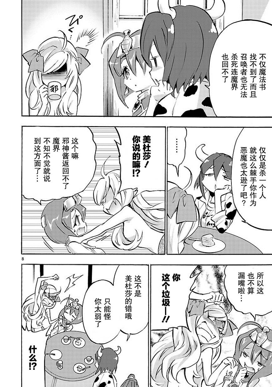 邪神与厨二病少女第37话