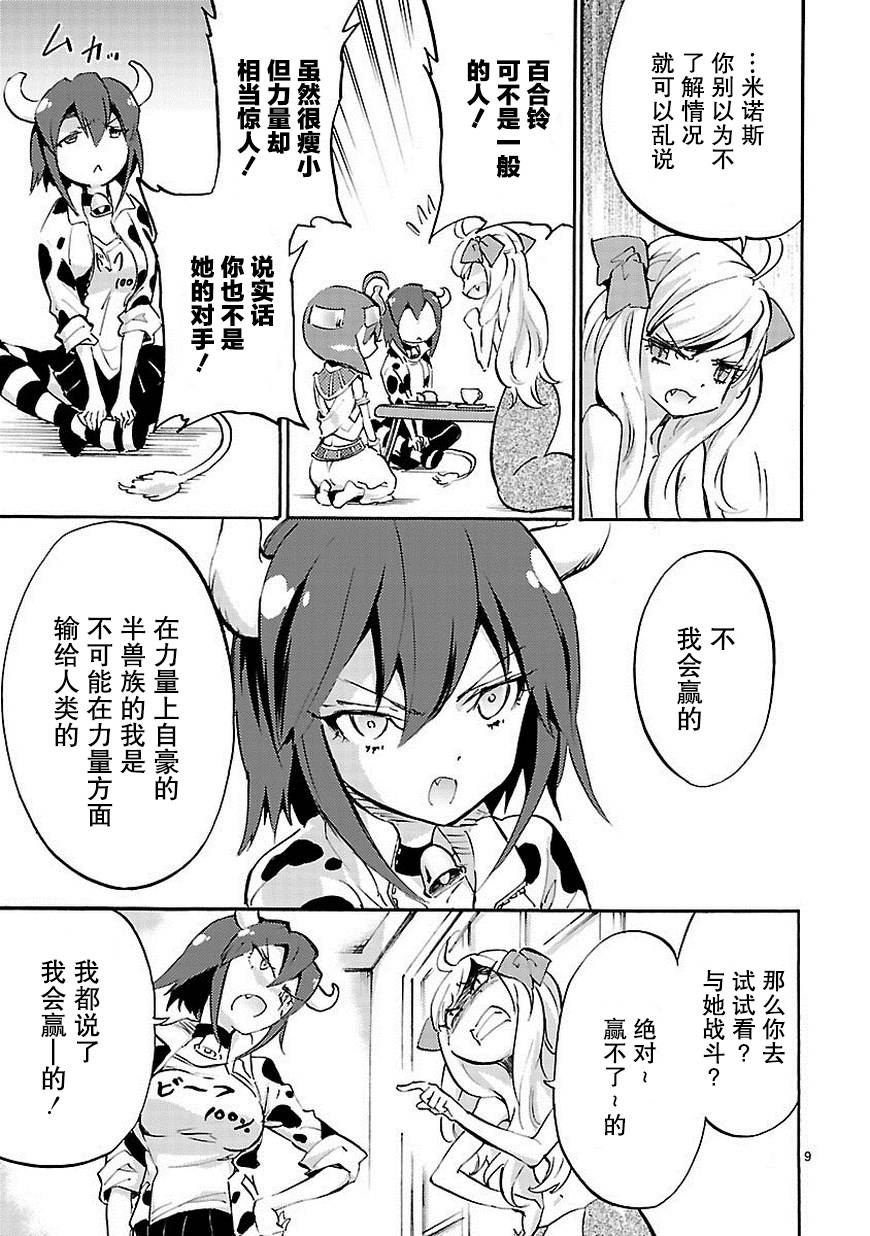 邪神与厨二病少女第37话
