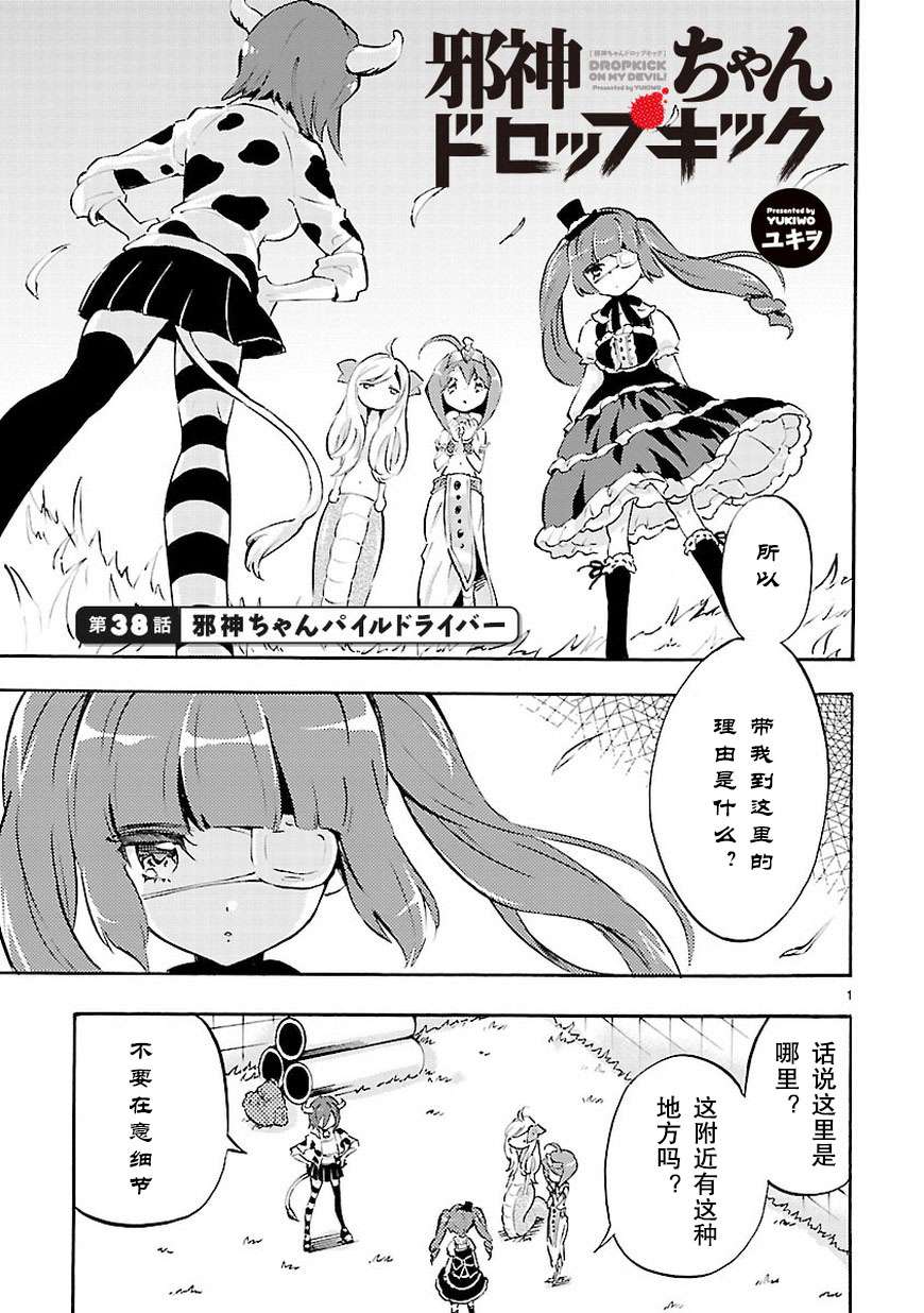 邪神与厨二病少女第38话