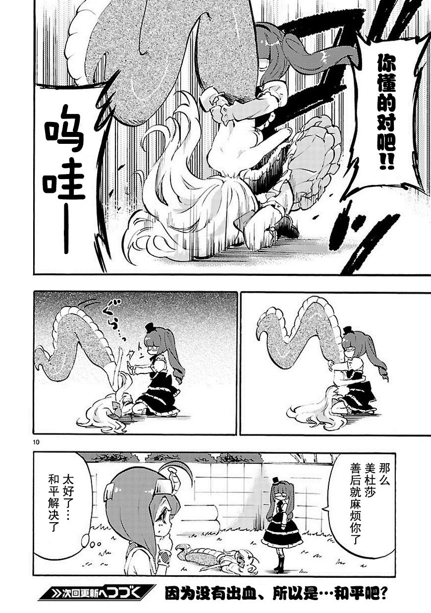 邪神与厨二病少女第38话
