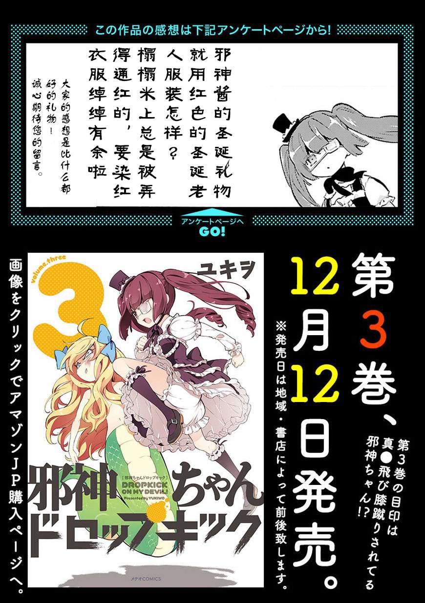 邪神与厨二病少女第38话